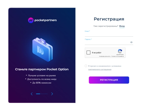Affiliate program Pocket Option | Affiliate program